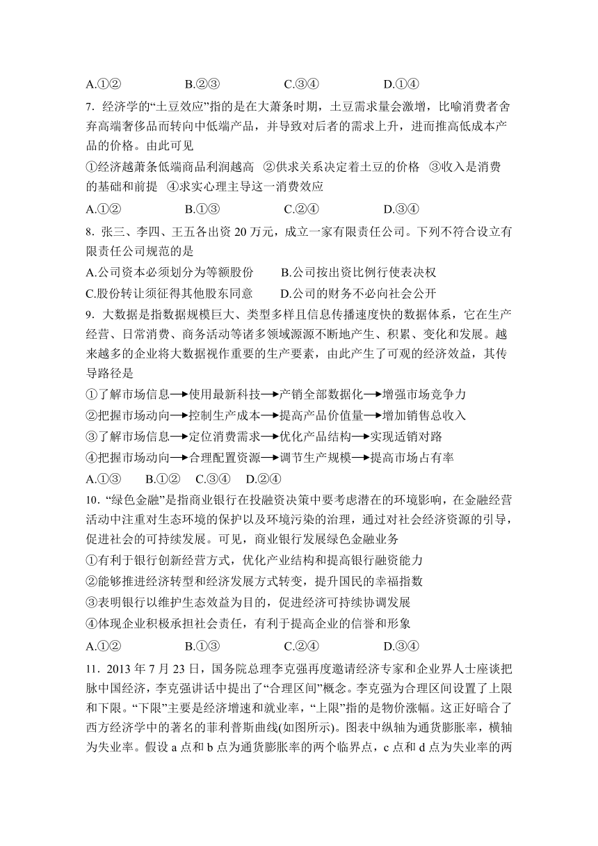 河南省滑县第二高级中学2016-2017学年高一下学期周练（二）政治试题(解析版）