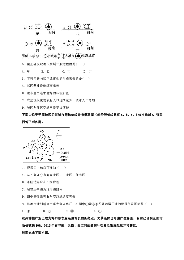 江西省横峰中学2019-2020学年高一（统招班）下学期第二次月考地理试题 Word版含答案