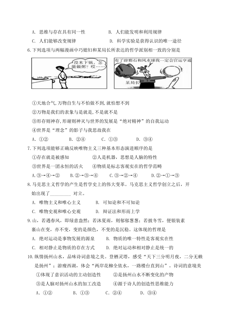 江苏省响水中学2020-2021学年高二上学期学情分析（一）政治试题 Word版含答案