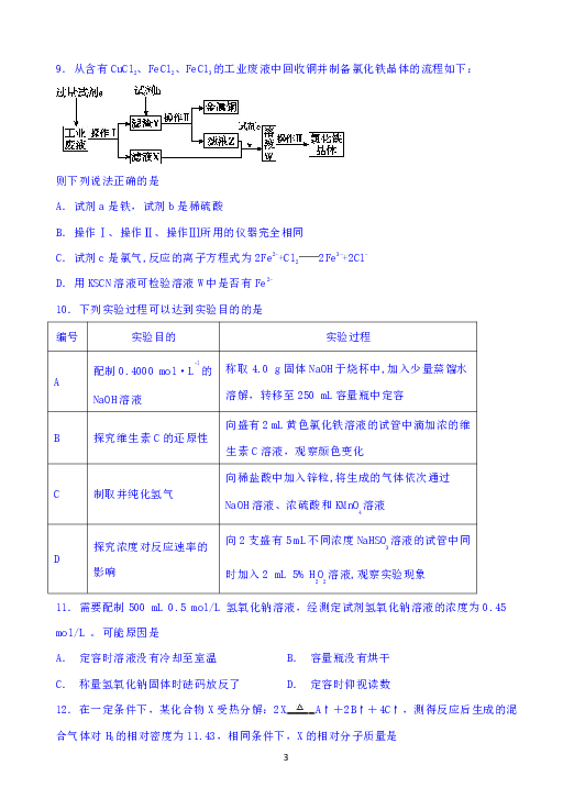 黑龙江齐齐哈尔市八中2018-2019学年高二下学期6月月考化学试题