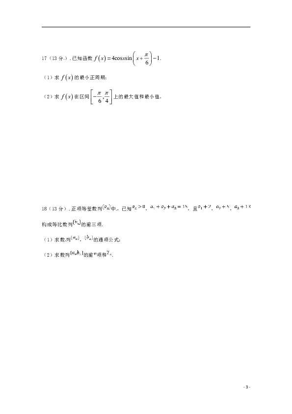 天津市武清区杨村第三中学2019届高三数学上学期第一次月考试题文