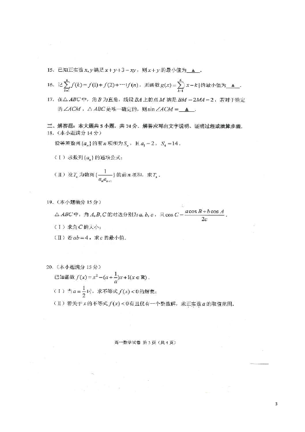 浙江省宁波市2018-2019学年高一下学期期末考试数学试题 扫描版