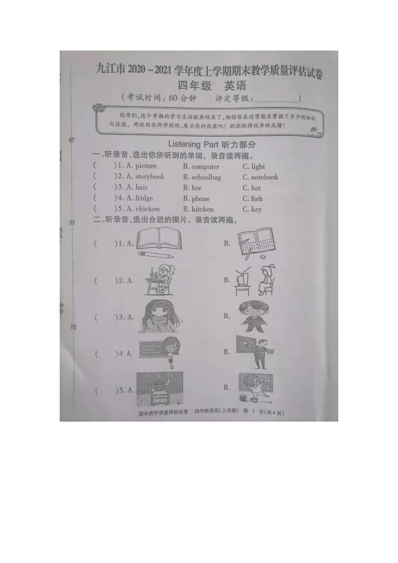 九江市2020-2021学年度四年级上册英语期末试卷 人教PEP（图片，无答案，听力书面材料及音频）