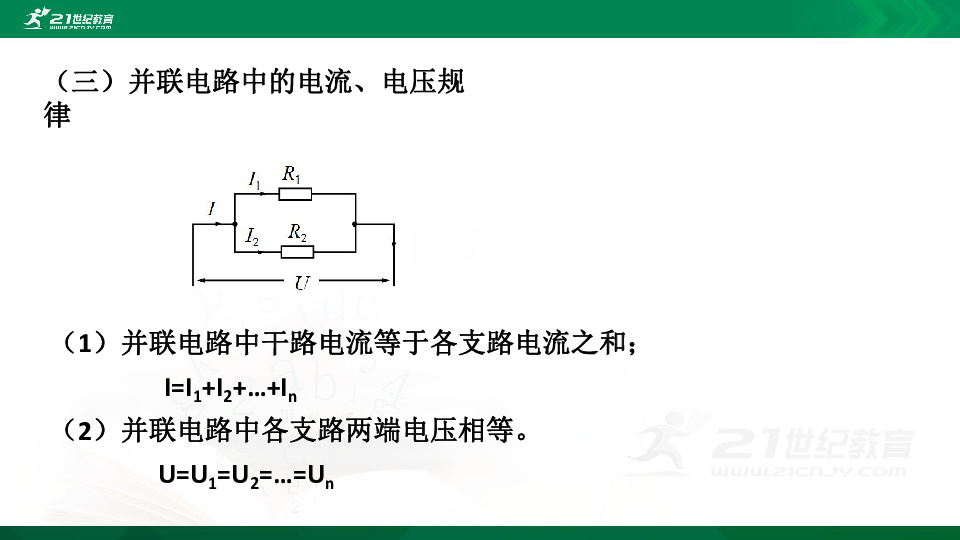 第4节 欧姆定律在串、并联电路中的应用 课件