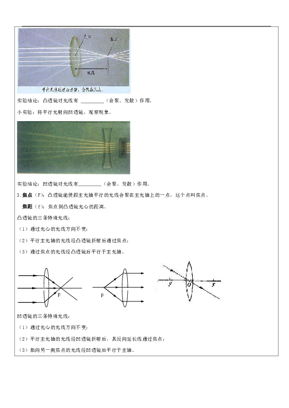 （暑期衔接）沪教版物理 初一升初二 5 凸透镜成像与应用(一) 教案