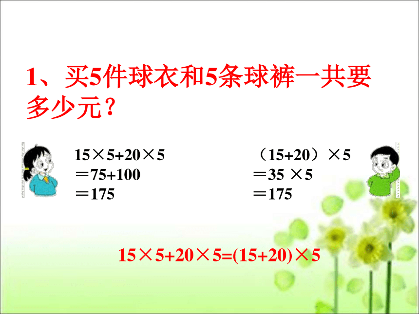 数学三年级下浙教版2.13乘法分配律 课件 (（12张）