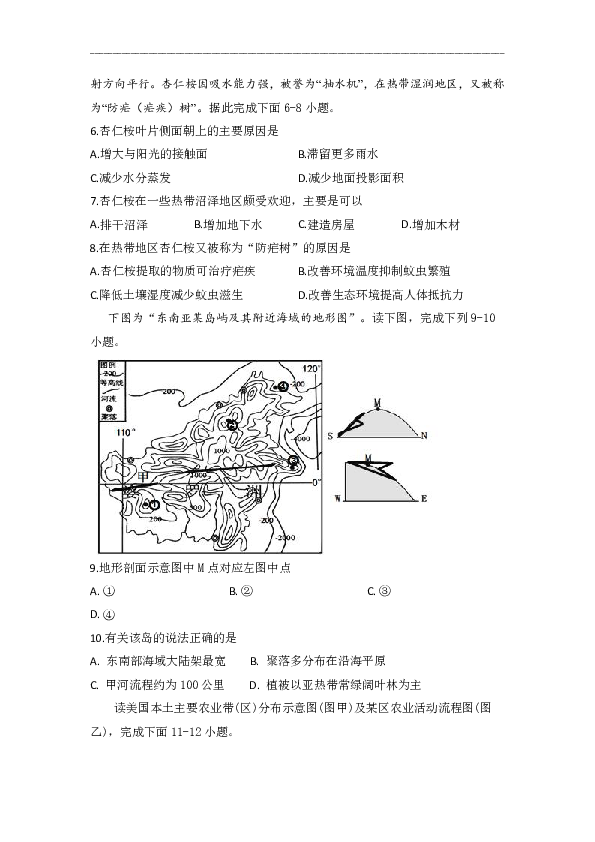 安徽省滁州市民办高中2019-2020学年高二下学期期末考试地理试题 Word版含答案