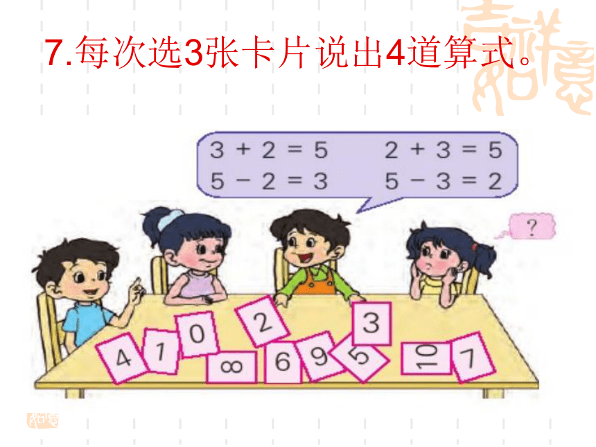 苏教版小学一年级数学上册期末复习（二）课件