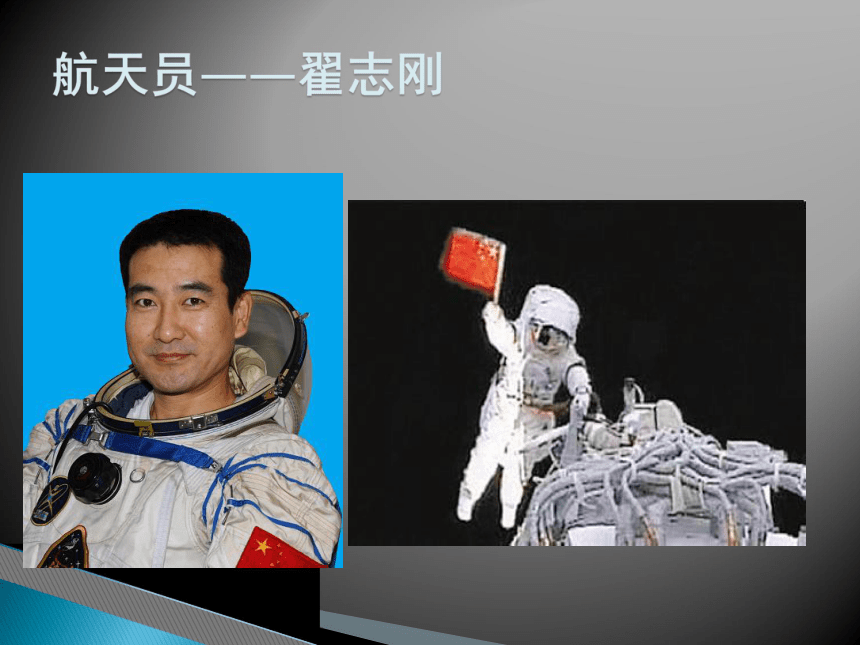 新疆教育出版社：《中国航天员的太空第一步》课件（共12张）