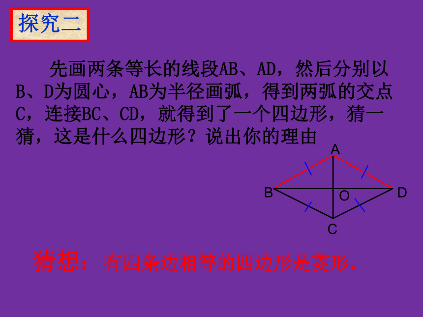 湘教版数学八年级下册（新） 课件：2.6.1 菱形的判定（共30张PPT）