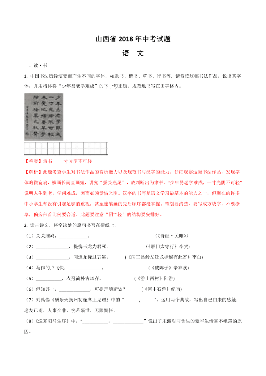 山西省2018年中考语文真题试卷（解析版）