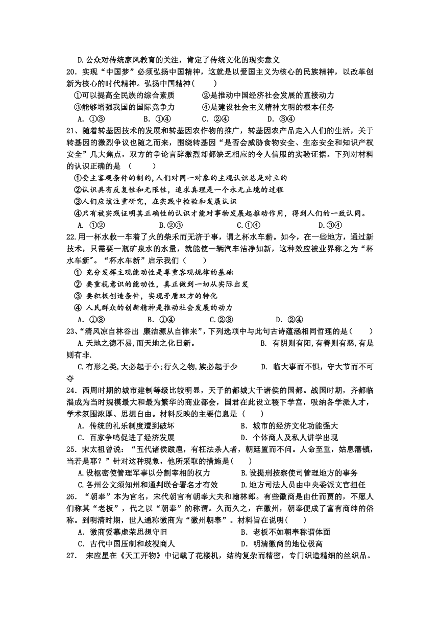 贵州省六校联盟2014届高三第二次联考文综试题