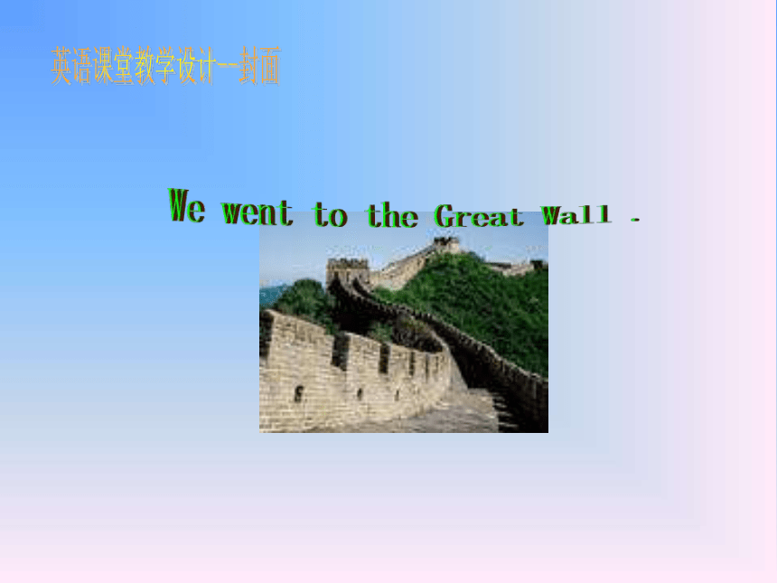 Unit 1 We went to the Great Wall 课件