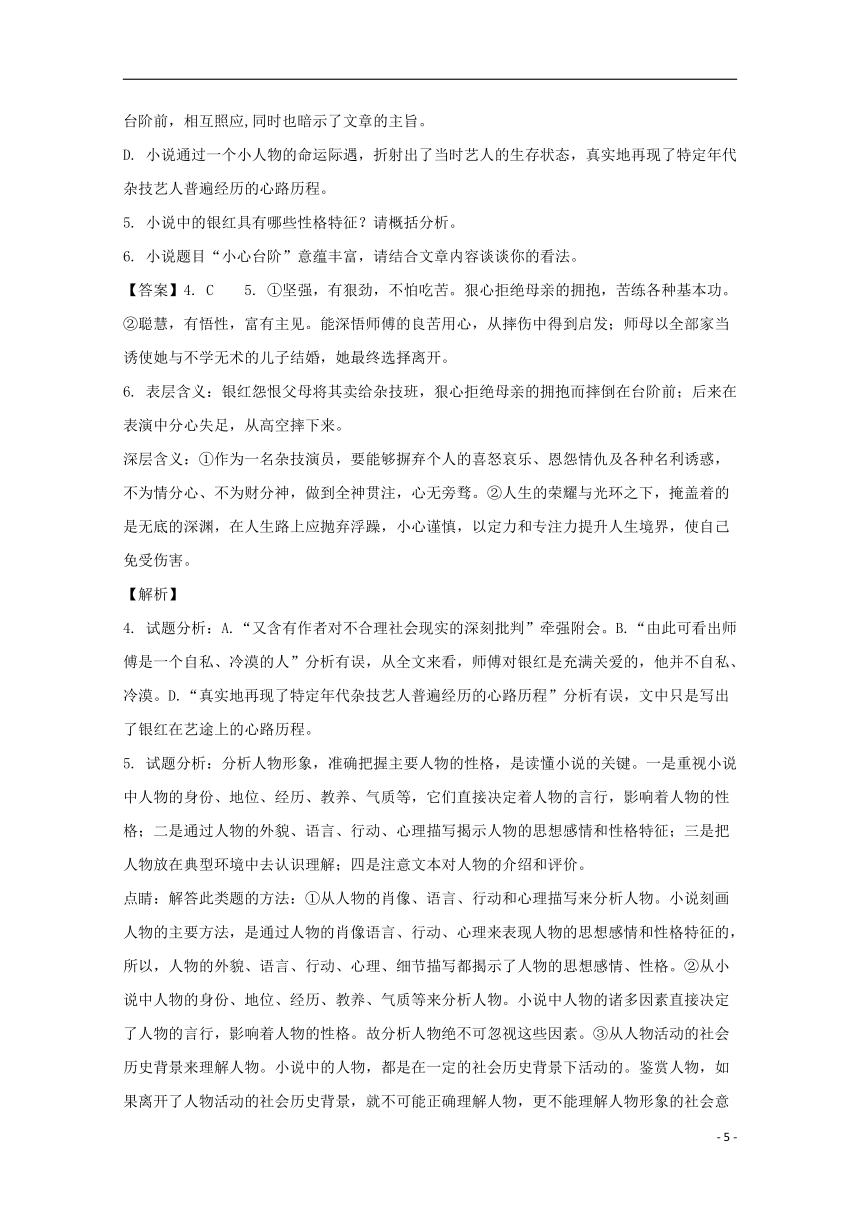 河南省2018届高三语文上学期第一次联考试题（含解析）