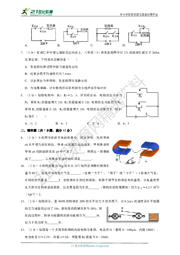 2020年中考三轮冲刺—中考物理模拟试题（五）（含答案与解析）