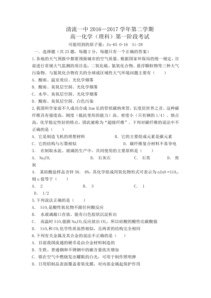 福建省清流一中2016-2017学年高一下学期第一阶段考试化学试卷