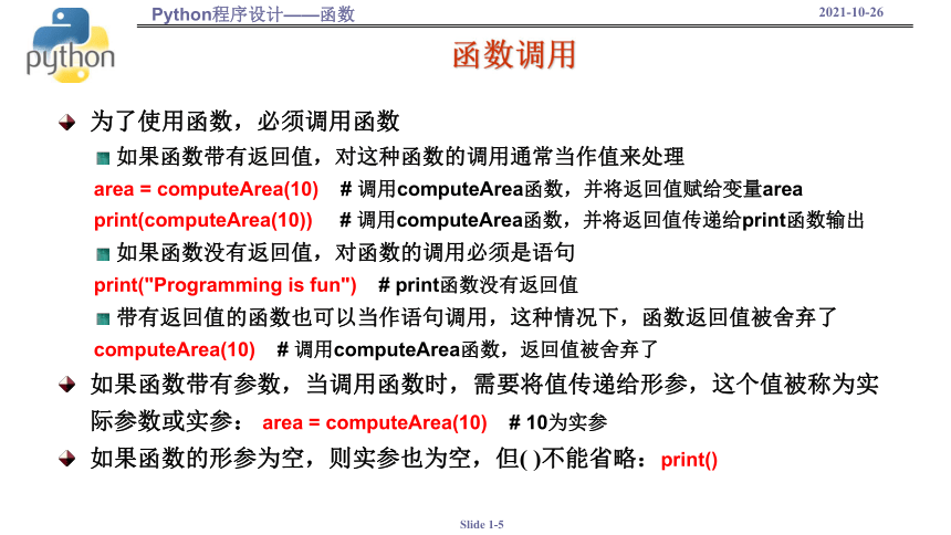 -2021-2022学年高中信息技术浙教版（2019）必修1 数据与计算3.2.5 函数 课件（25张PPT）