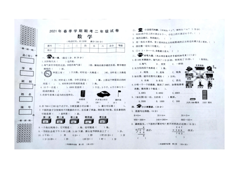 广西贺州市八步区2020-2021学年第二学期二年级数学期末试题 （图片版，无答案）