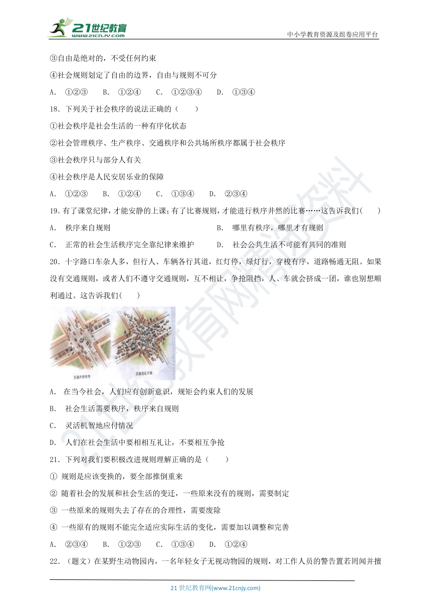 2018年秋八年级道德与法治上册第一次月考（1—3课）检测二及答案