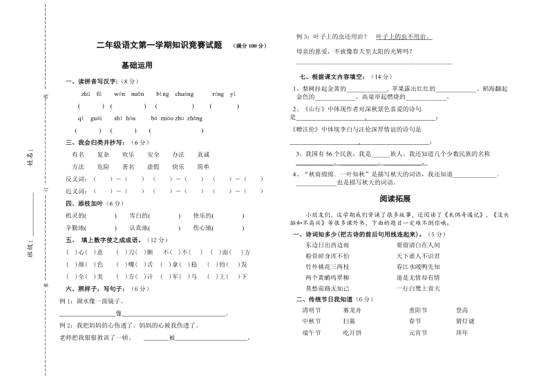 统编版小学二年级上册语文知识竞赛试题（无答案）