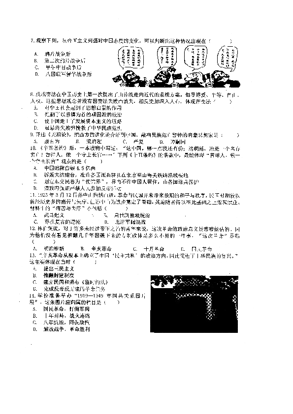 广东省阳江市江城区2019-2020学年第一学期八年级历史期末试题（扫描版，含答案）