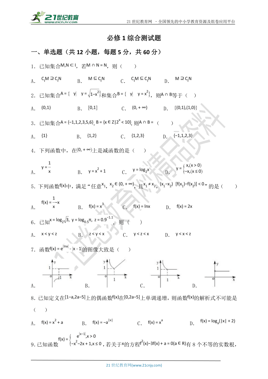 必修1 全册 综合测试卷（含答案）