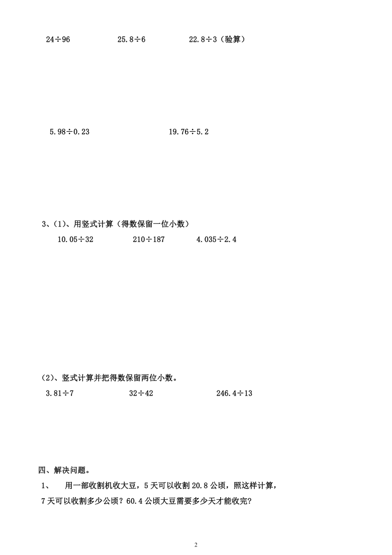 北师大版数学五年级上册第一单元小数除法测试卷无答案