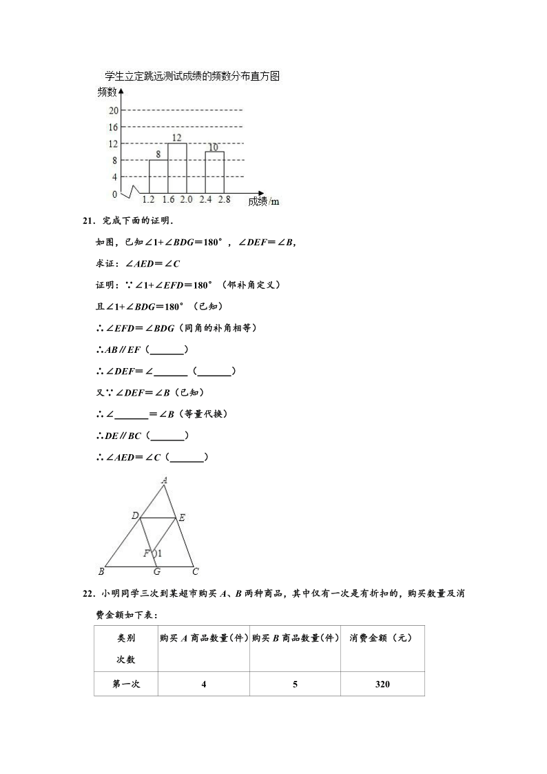 2019-2020学年新疆生产建设兵团七年级下学期期末数学试卷 （Word版 含解析）