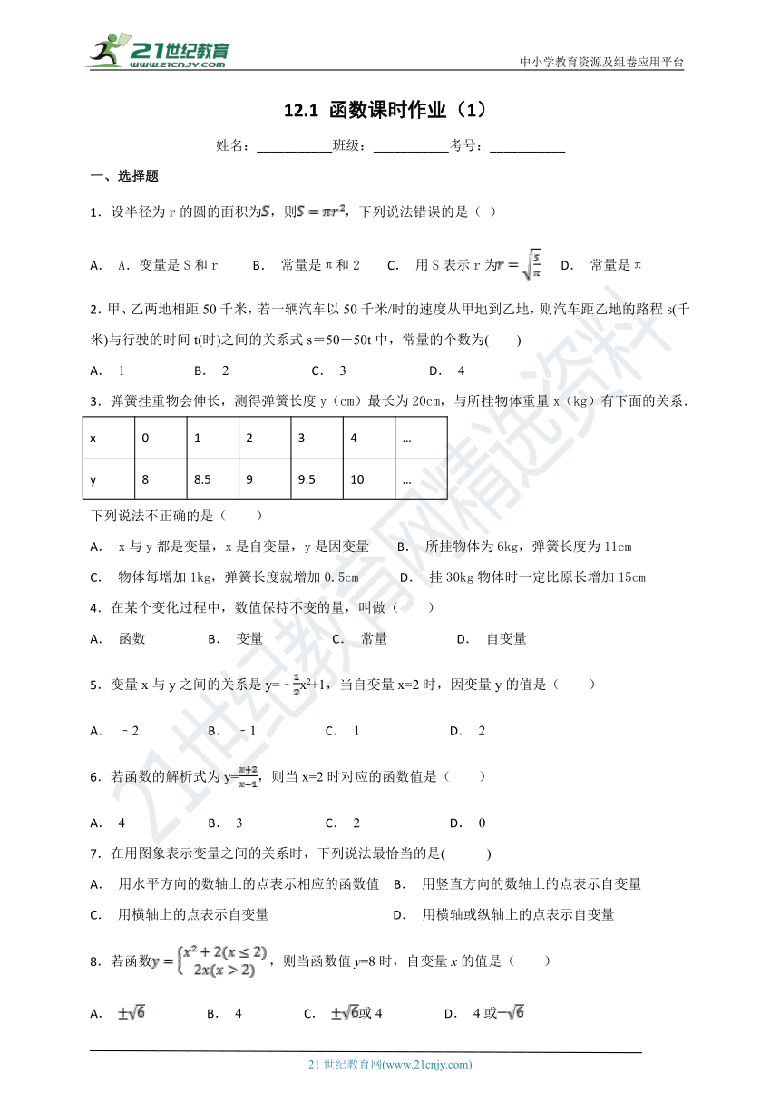 12.1 函数课时作业（1）