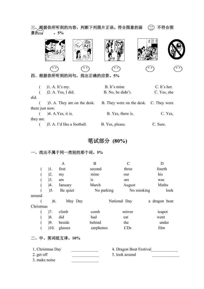 牛津小学英语6A英语期终检测试卷