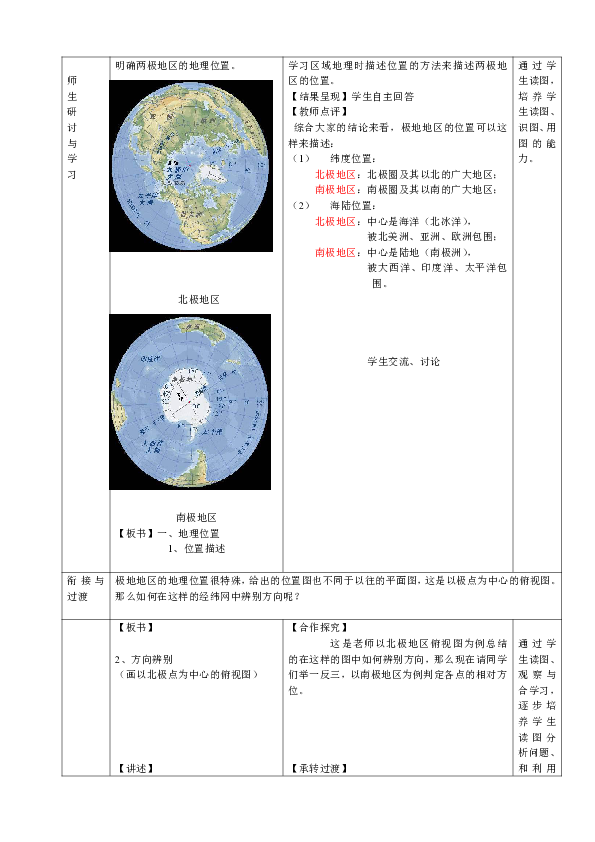 商务星球版地理 七下 7.5极地地区  表格式教案
