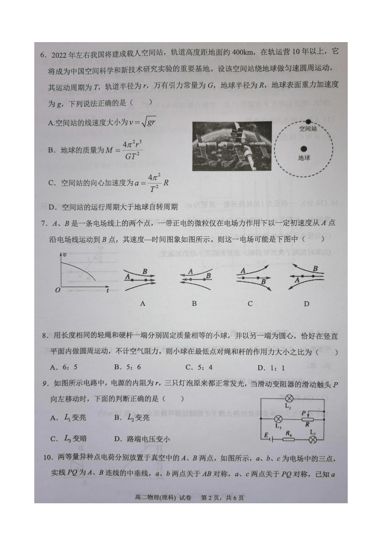 广西岑溪市2020-2021学年高二上学期期中考试物理（理）试题 图片版含答案