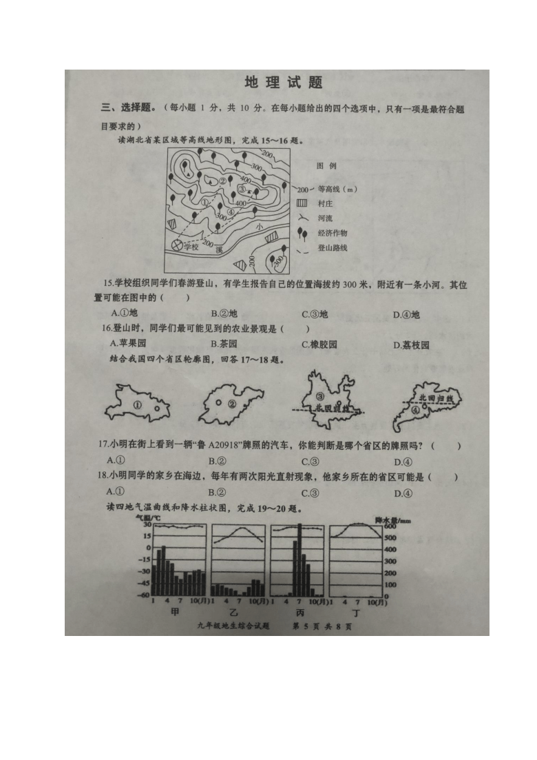 湖北省黄冈市2021届九年级下学期入学考试地理试题（图片版附答案）