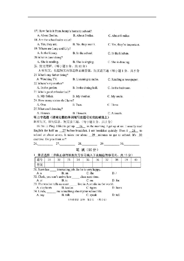 广西贺州市昭平县2018-2019学年七年级下学期期中考试英语试卷（扫描版含答案，有听力题材料和无音频）