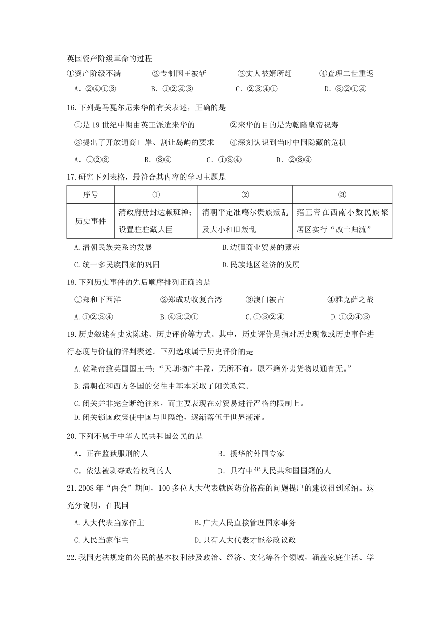 浙江省宁波市鄞州区2016-2017学年八年级下学期期中考试历史与社会试卷