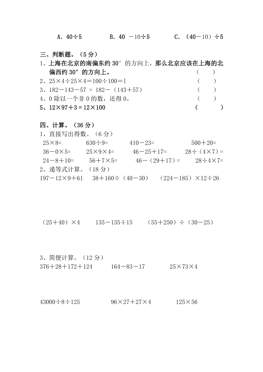 北师大版2014小学数学四年级下学期期中模拟考试试卷（四）