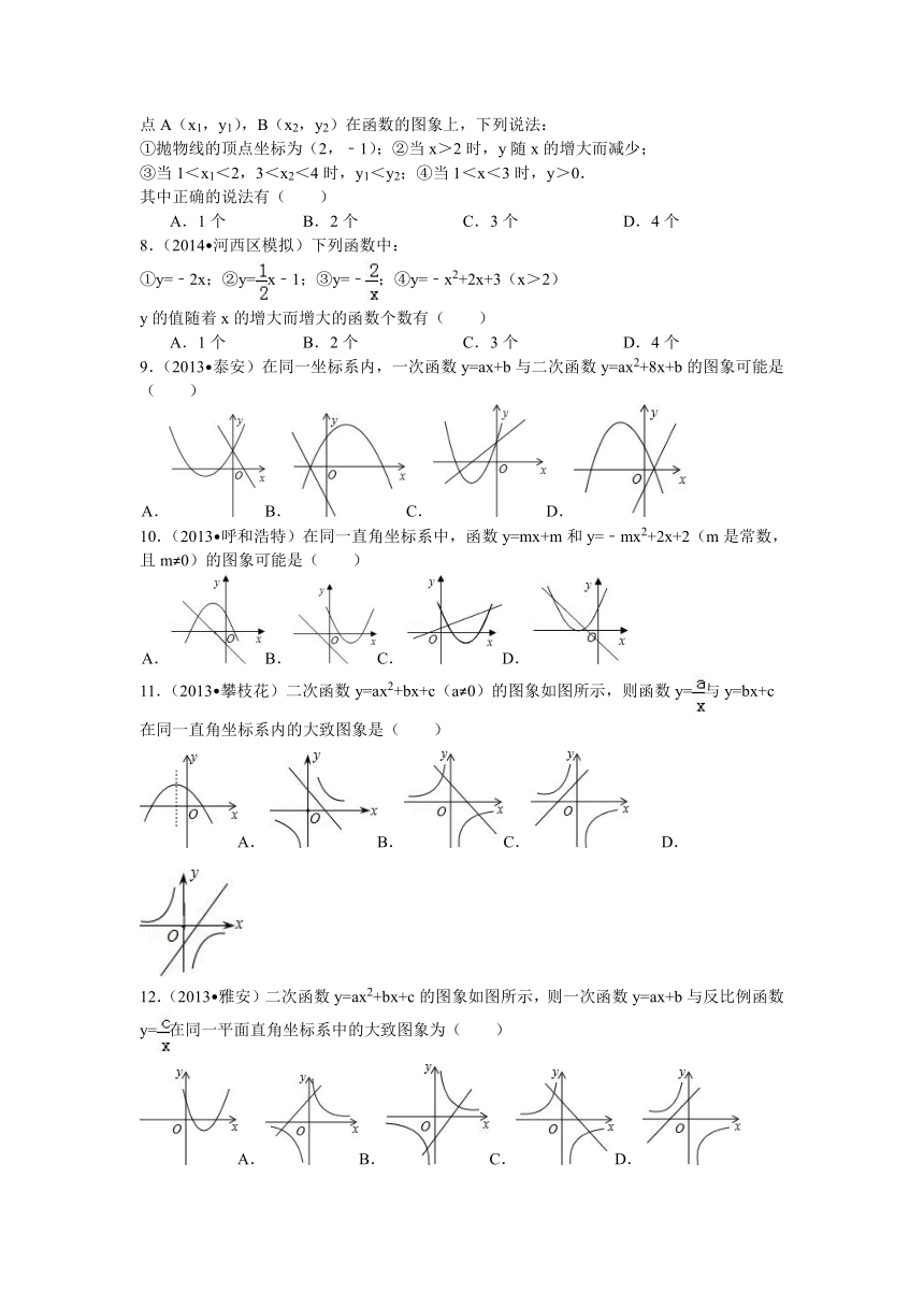 青岛版九年级数学下册5.4二次函数的图像和性质（2）（含答案）