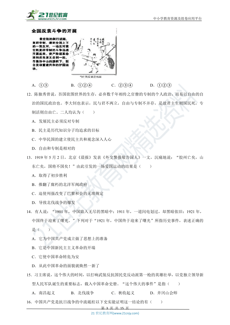 2020-2021学年八年级历史第一学期期末模拟测试卷（一）（附解析）