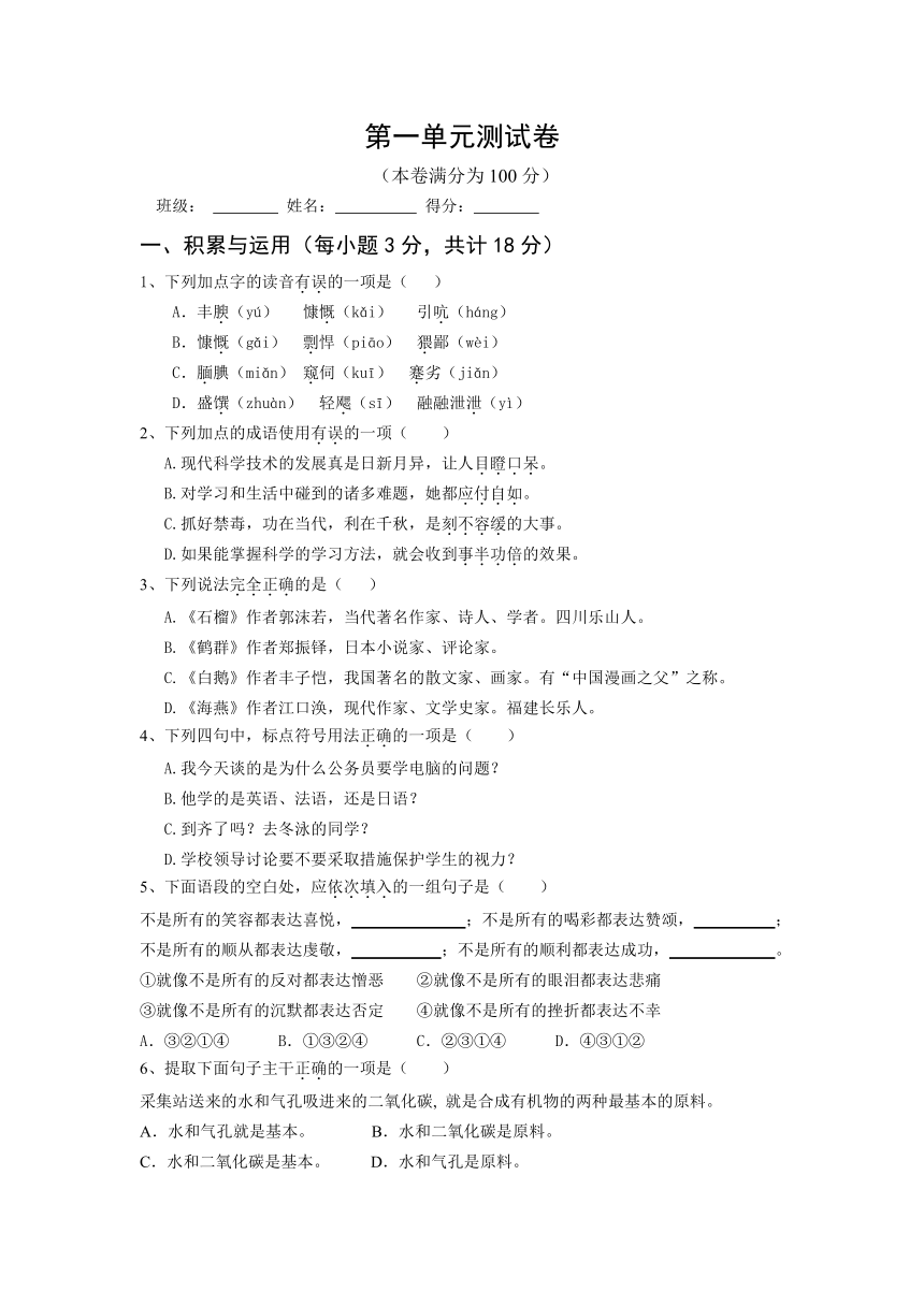 语文版七年级下册第一单元测试卷