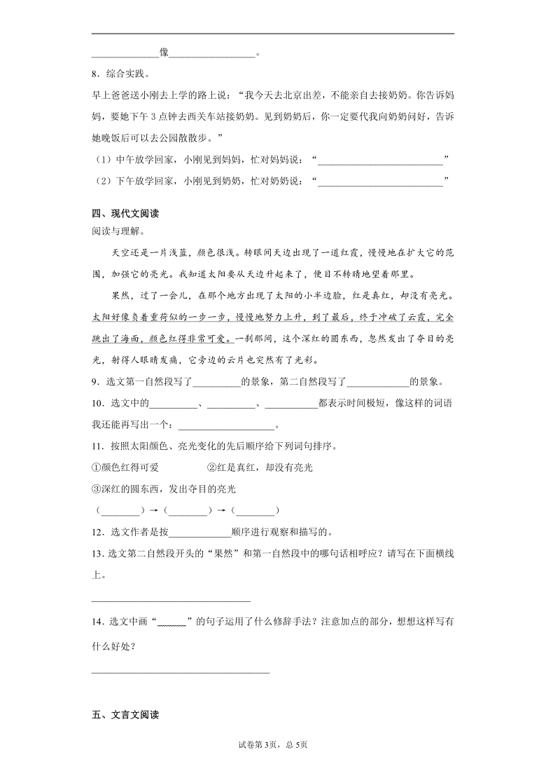 部编版2019-2020学年河南省周口市西华县四年级下册期末调研考试语文试卷（word版 含答案详解）