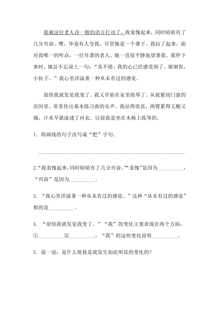 11唯一的听众  同步练习(含答案)