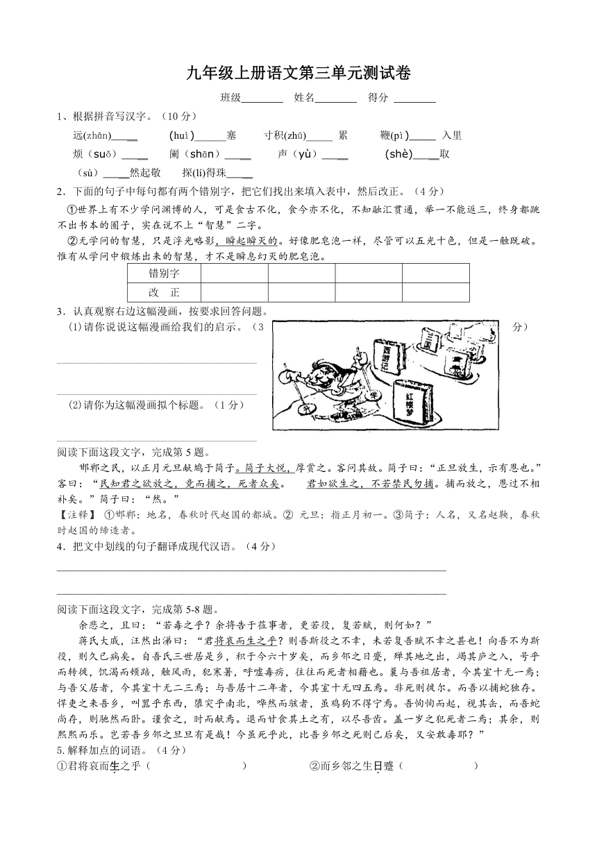 苏教版九年级上册语文第三单元测试卷