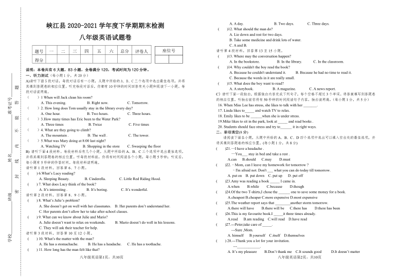 江西省吉安峡江县2020-2021学年度下学期期末检测八年级英语试题卷（含答案 无听力音频和原文）