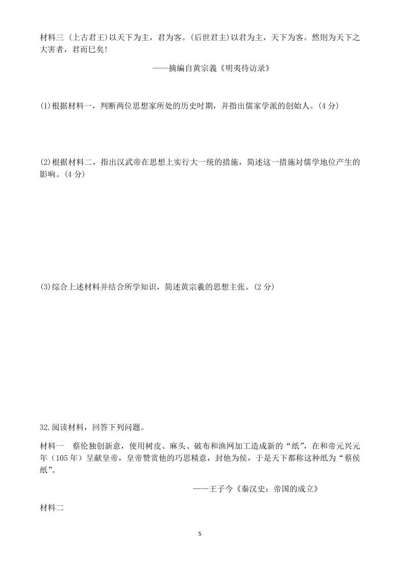 福建省福清西山学校高中部2020-2021学年高二上学期期中考试历史试题 Word版含答案