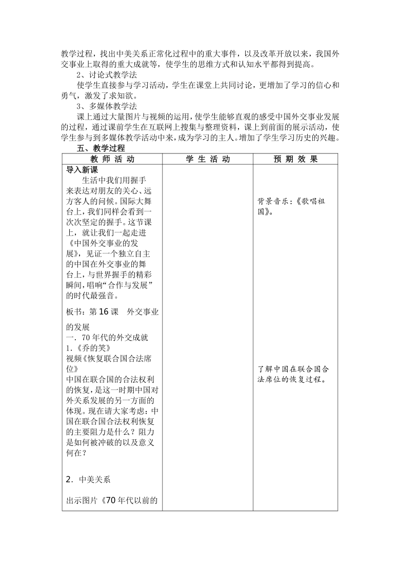 第17课外交事业的发展 教案