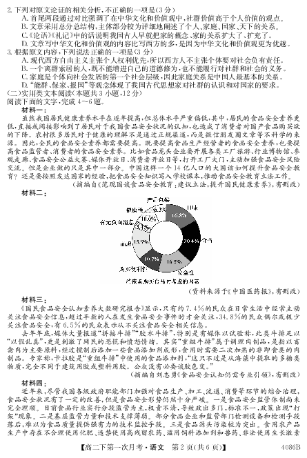 黑龙江省宾县一中2018-2019学年高二下学期第一次月考语文试卷（PDF版）含答案