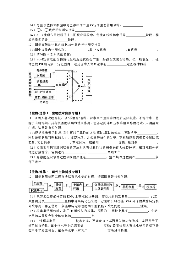 2016年寧夏銀川市興慶區長慶高中高考生物一模試卷解析版