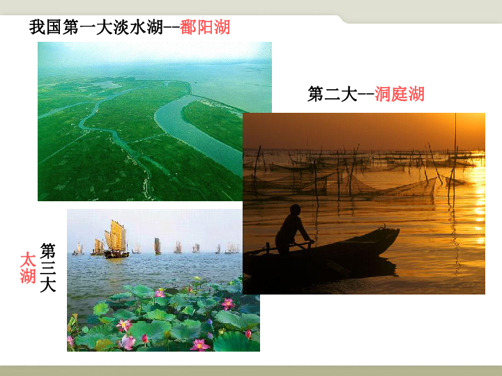 商务星球版八下地理 7.2长江中下游平原 课件（48张PPT）