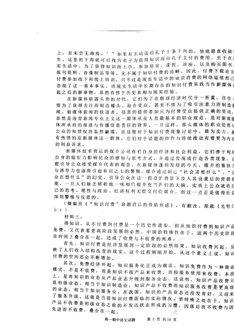 辽宁省锦州市渤大附中教育集团2020-2021学年高一下学期期中考试语文试题 图片版含答案