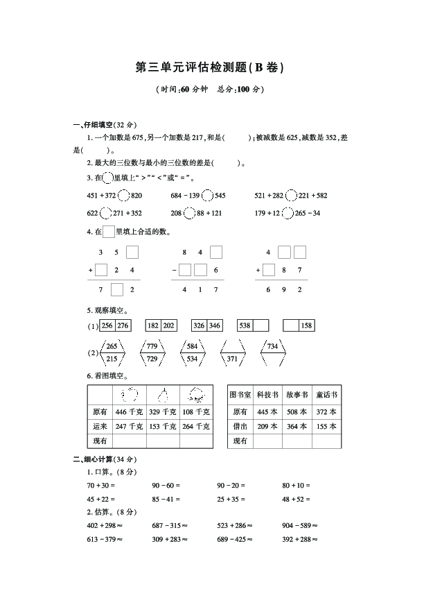 青岛版（五四制）二年级数学下册第三单元测试卷B卷（PDF，有答案）